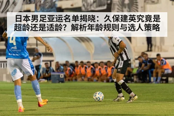 Takefusa Kubo playing for Real Sociedad